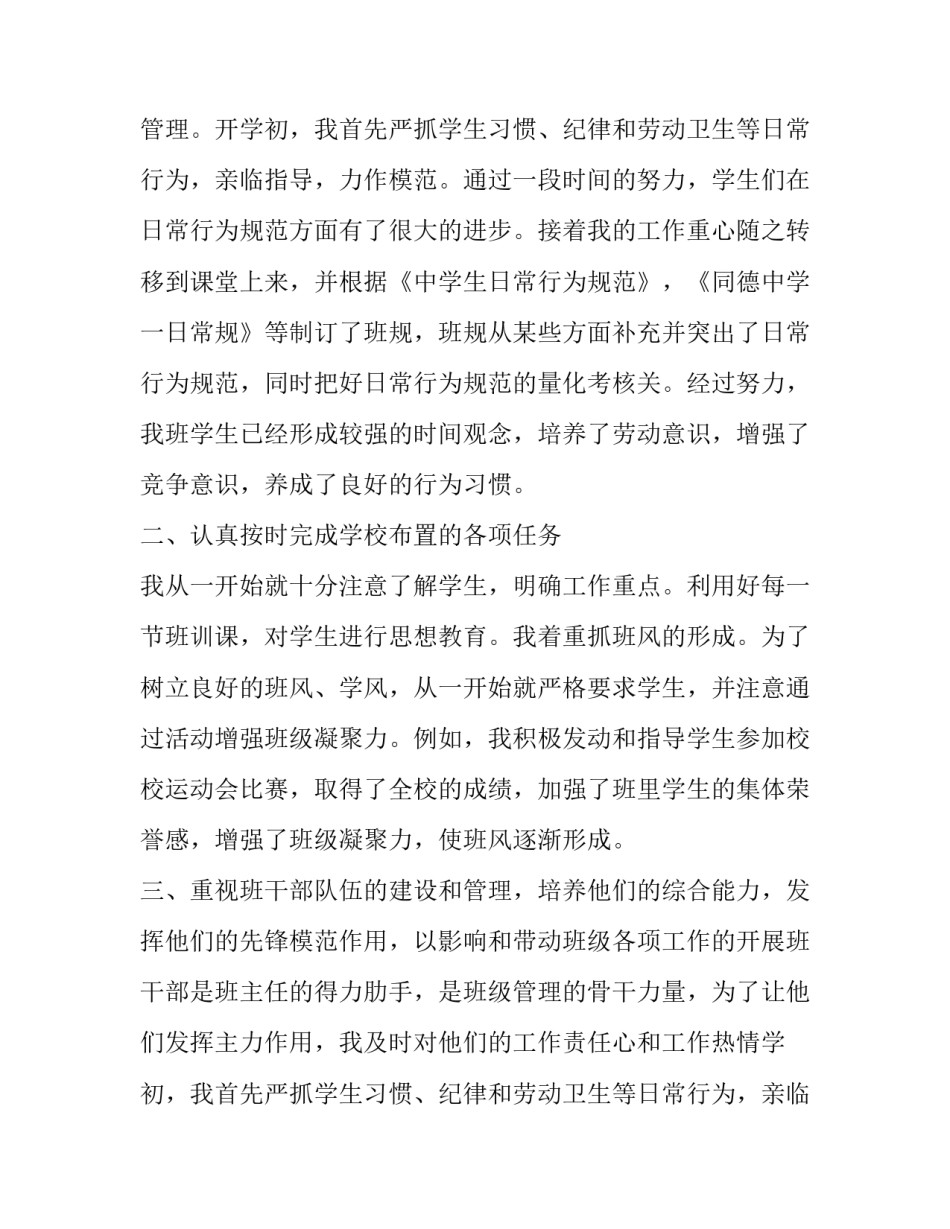 教师工作述职报告美篇(22篇)_第2页