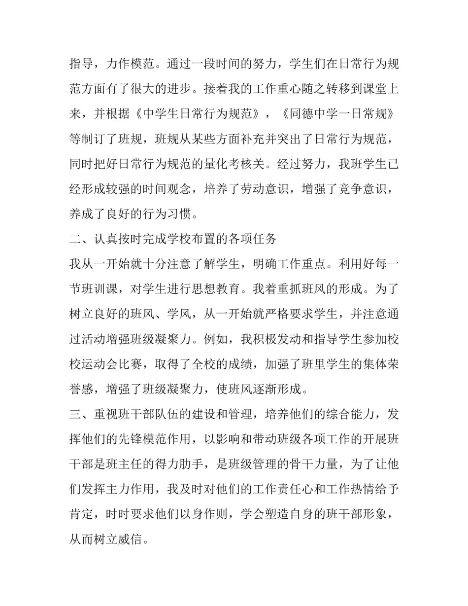 教师工作述职报告美篇(22篇)_第3页