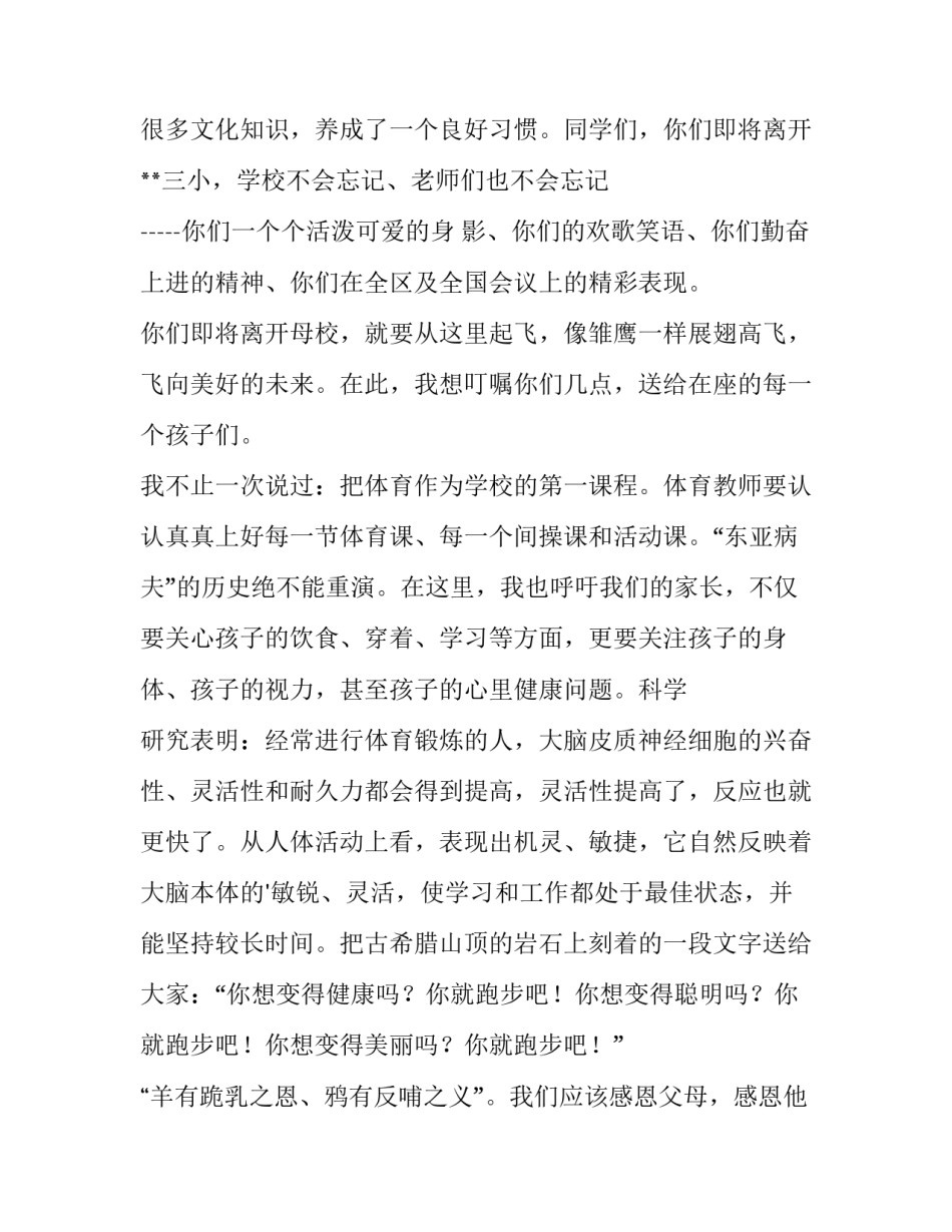 最新小学六年级发言稿(十四篇)_第2页