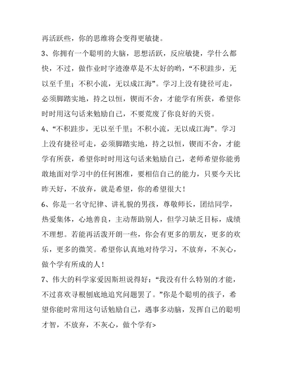 最新指导教师评语对学生实践报告(精选12篇)_第2页