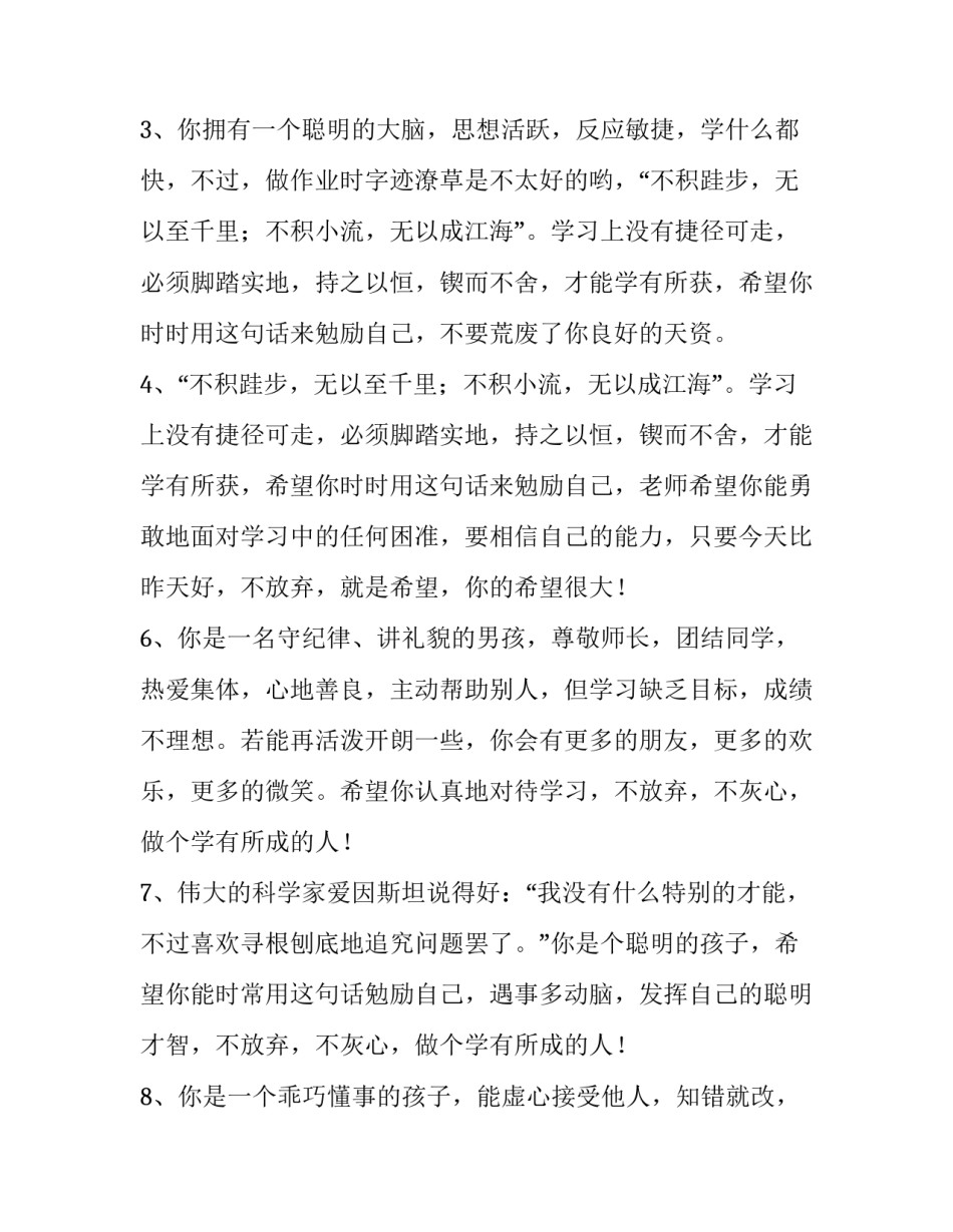 最新指导教师评语对学生实践报告(精选12篇)_第3页