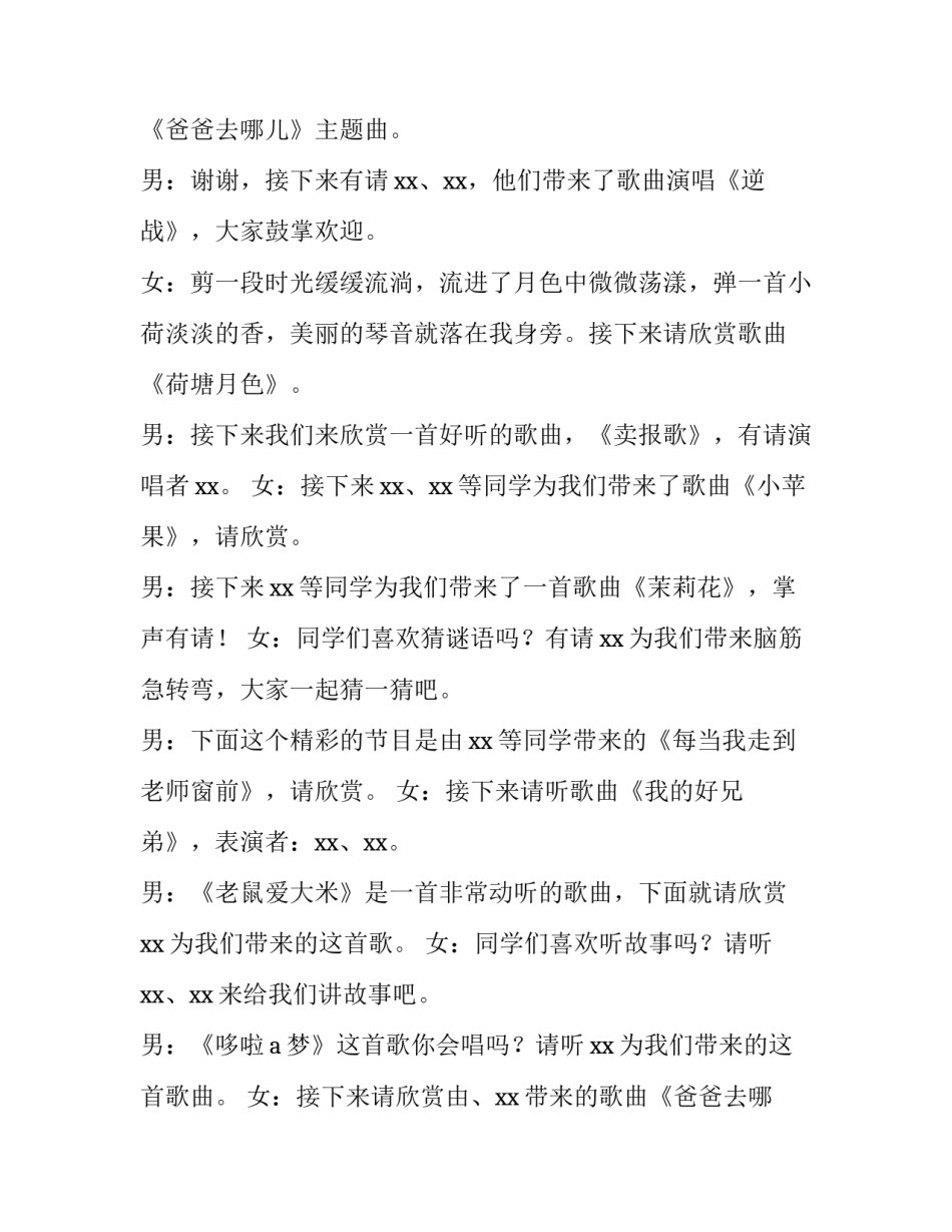 小学生元旦晚会主持词结尾(四篇)_第2页