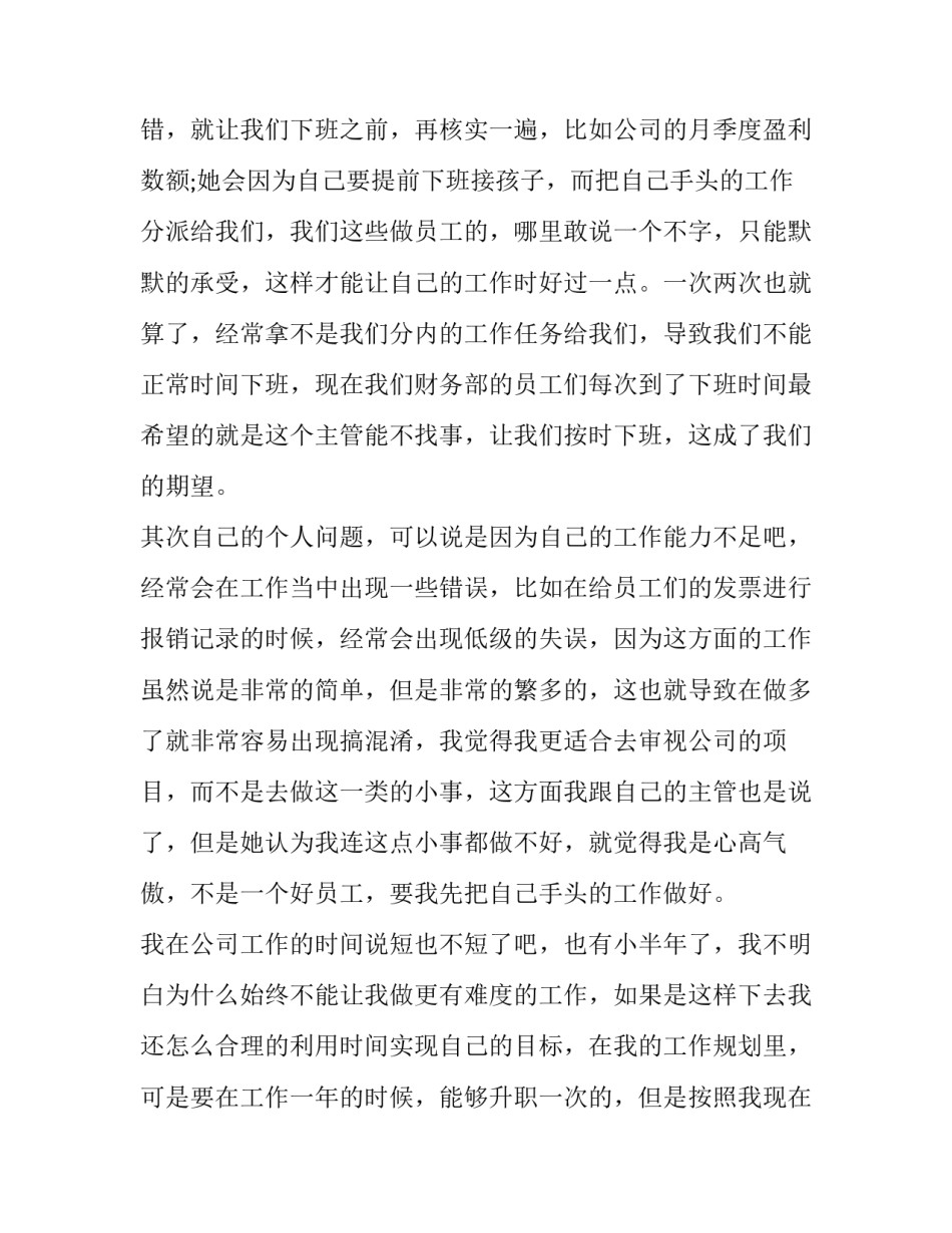 最新会计年中辞职报告800字(九篇)_第3页