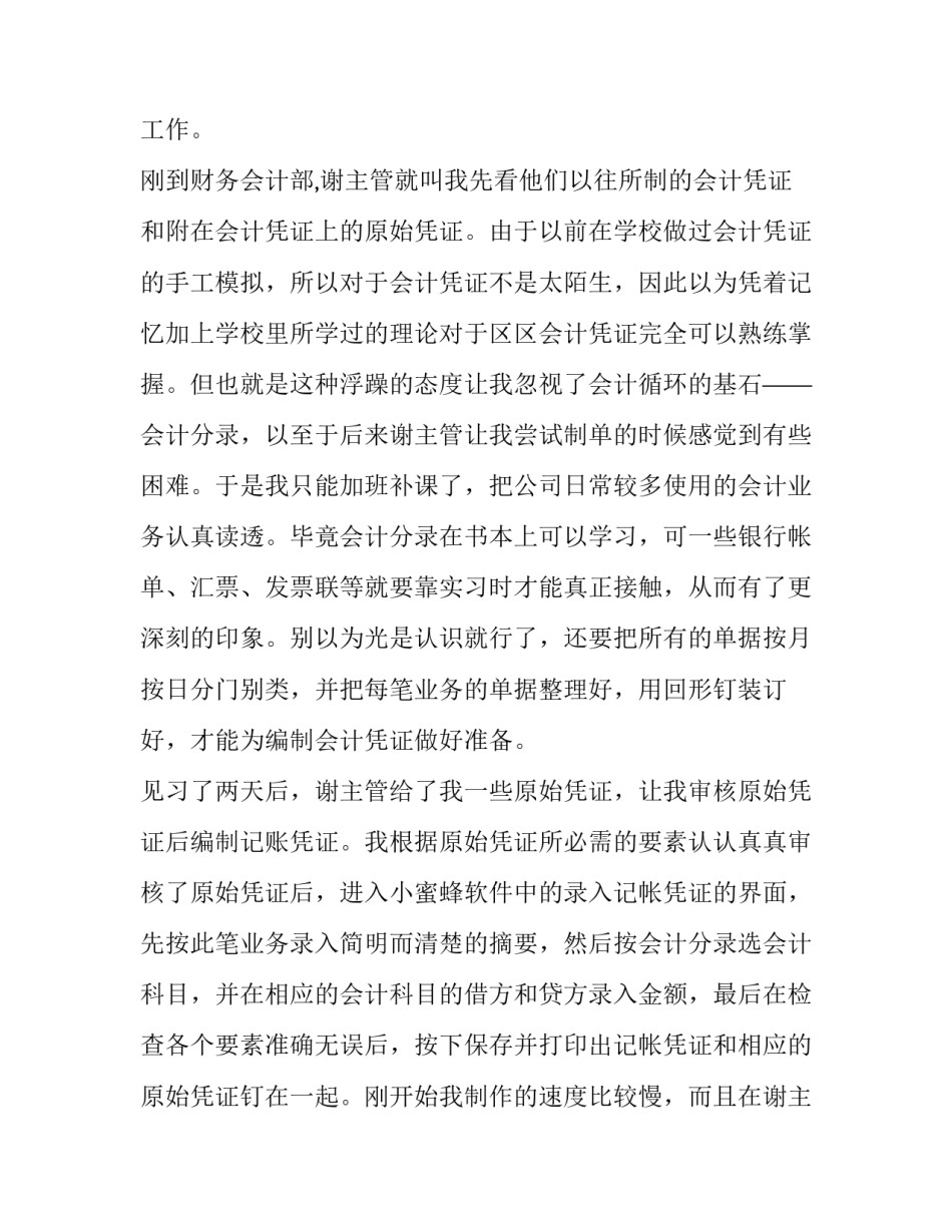 会计实习报告5000字 会计实践报告(11篇)_第2页