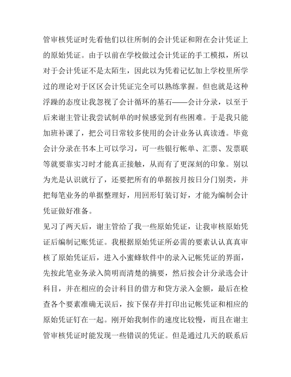 会计实习报告5000字 会计实践报告(11篇)_第3页