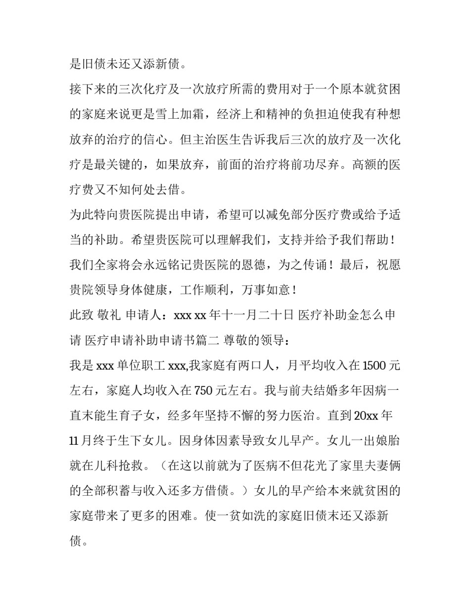 医疗补助金怎么申请 医疗申请补助申请书(4篇)_第3页