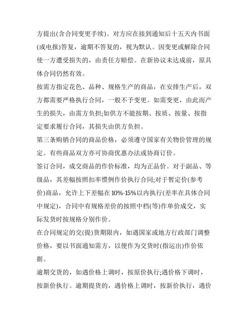 百货购销合同十 百货购销合同(优质11篇)_第3页