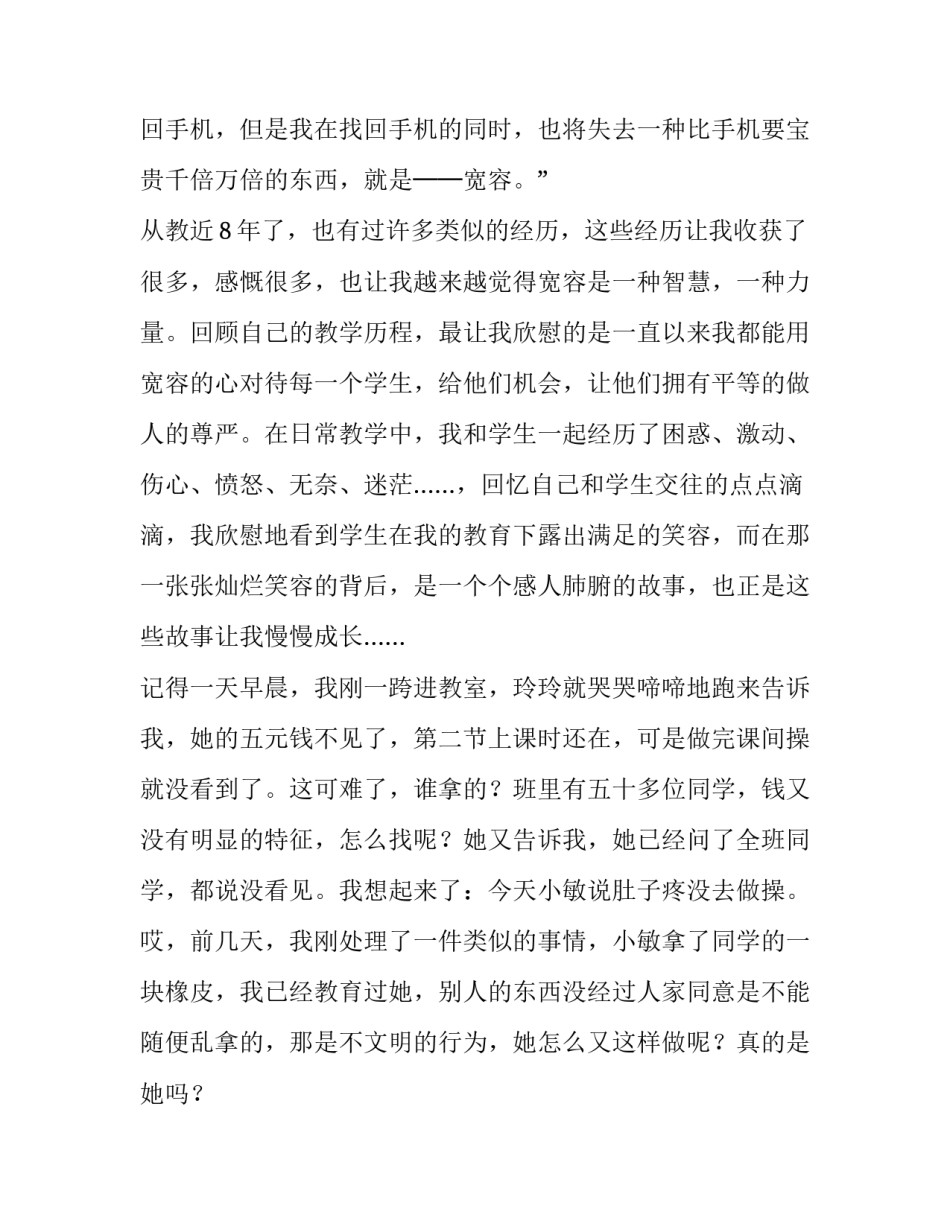 骨干教师发言稿范文_第3页