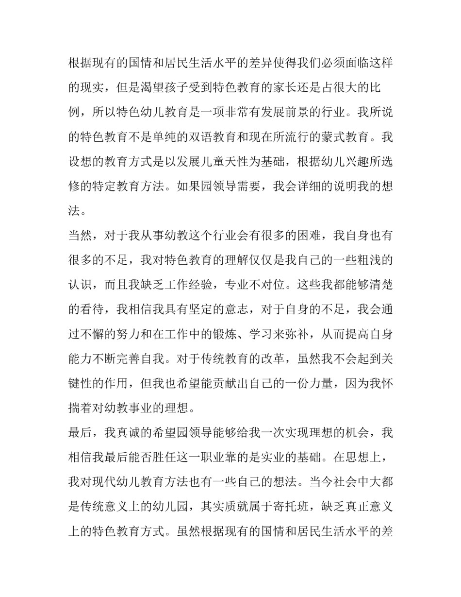 幼儿教师应聘求职信_第2页