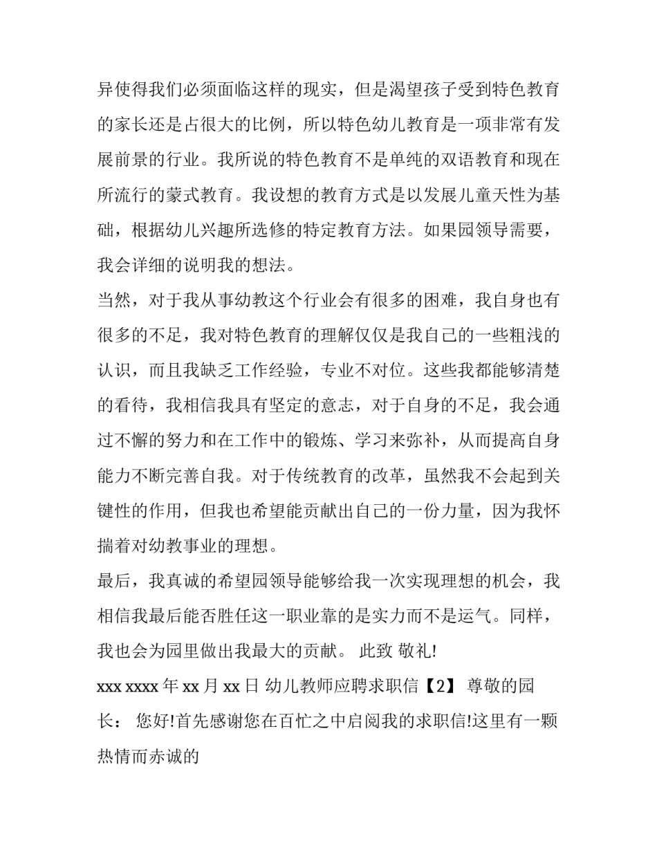 幼儿教师应聘求职信_第3页
