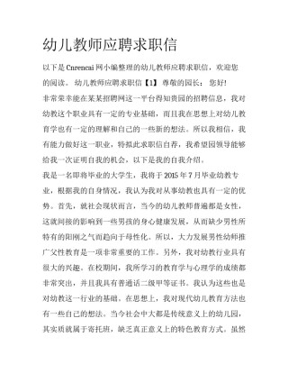 幼儿教师应聘求职信