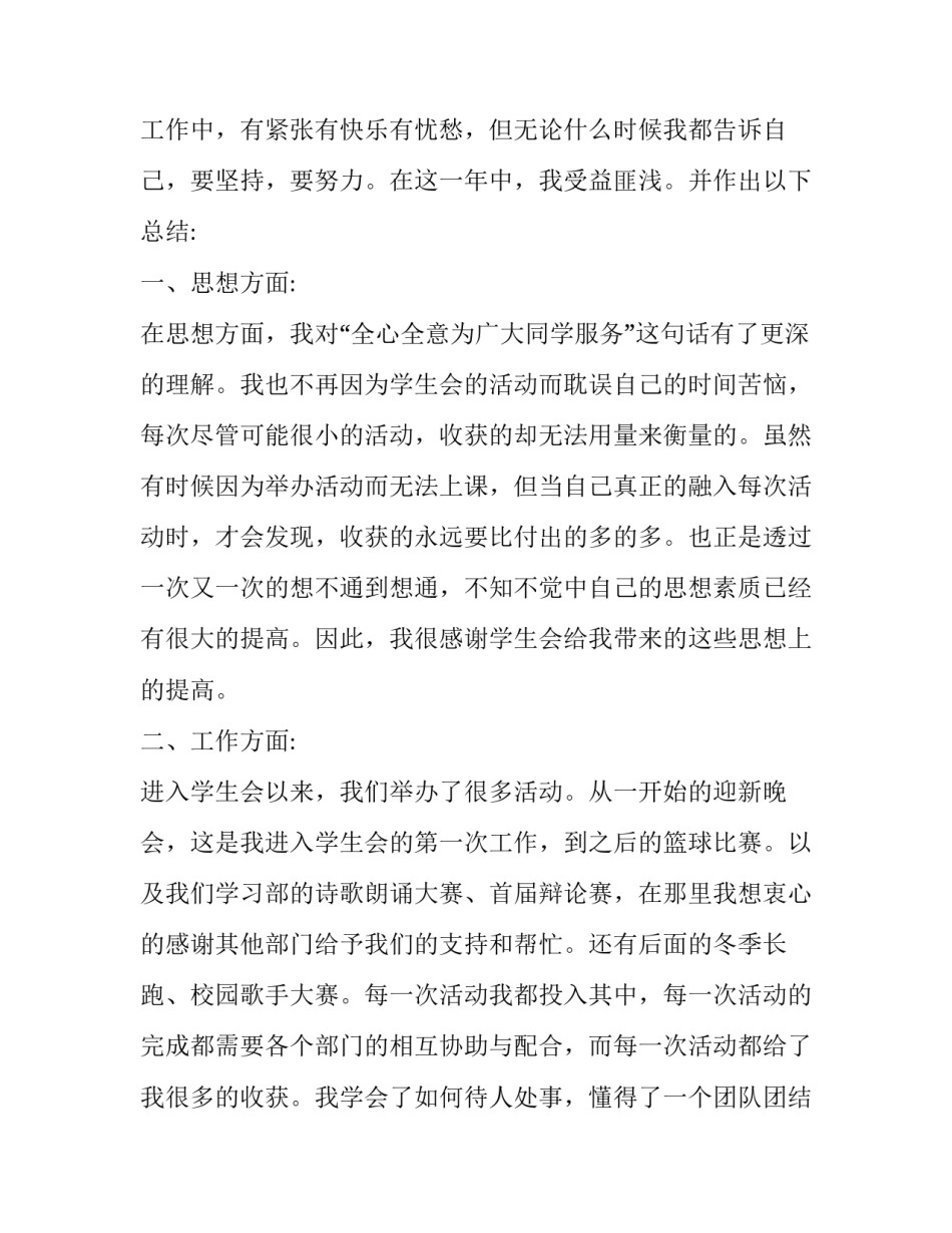 2023年学生会干事述职报告300字 学生会干事述职报告未来展望(四篇)_第2页