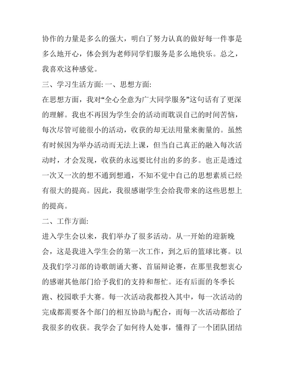 2023年学生会干事述职报告300字 学生会干事述职报告未来展望(四篇)_第3页