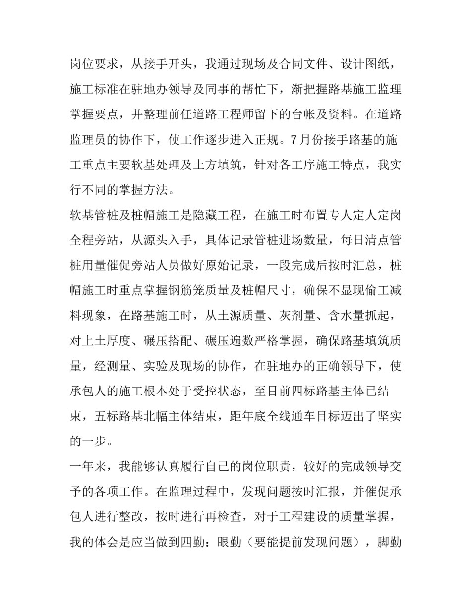 监理员转正自我鉴定100字 监理转正报告(3篇)_第2页