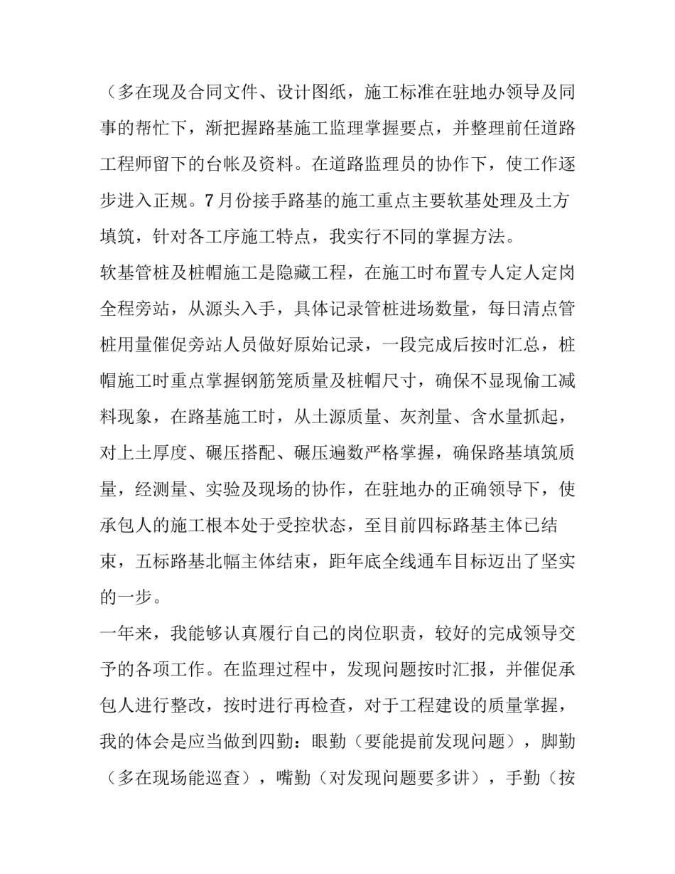 监理员转正自我鉴定100字 监理转正报告(3篇)_第3页