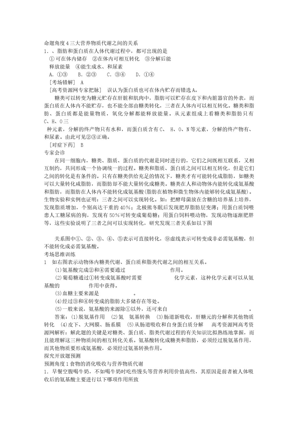 2022年医学专题—-命题角度4三大营养物质代谢之间的关系.docx_第1页