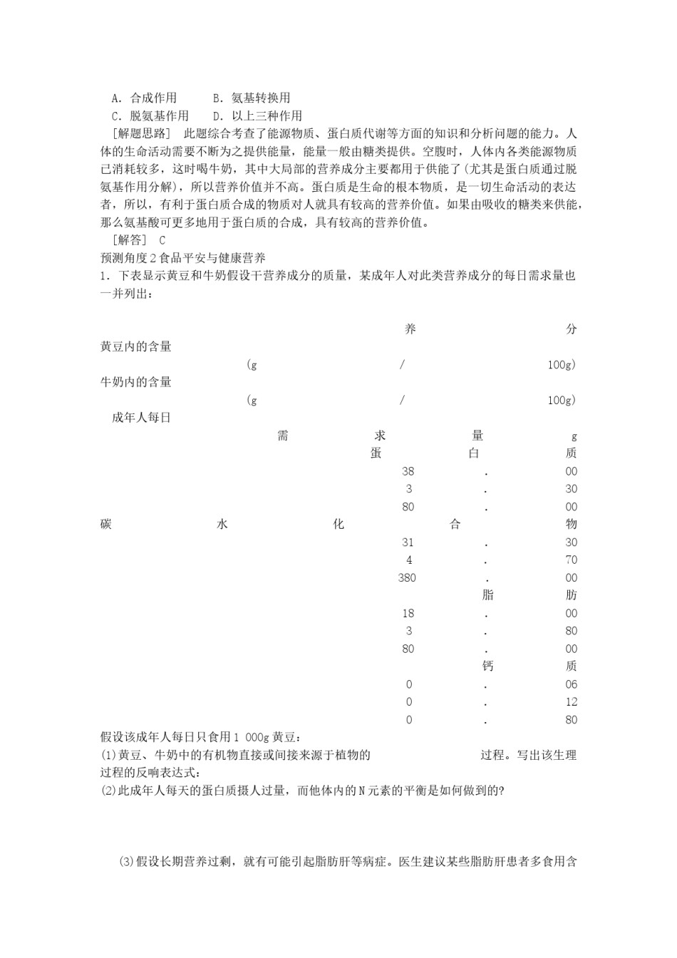 2022年医学专题—-命题角度4三大营养物质代谢之间的关系.docx_第2页