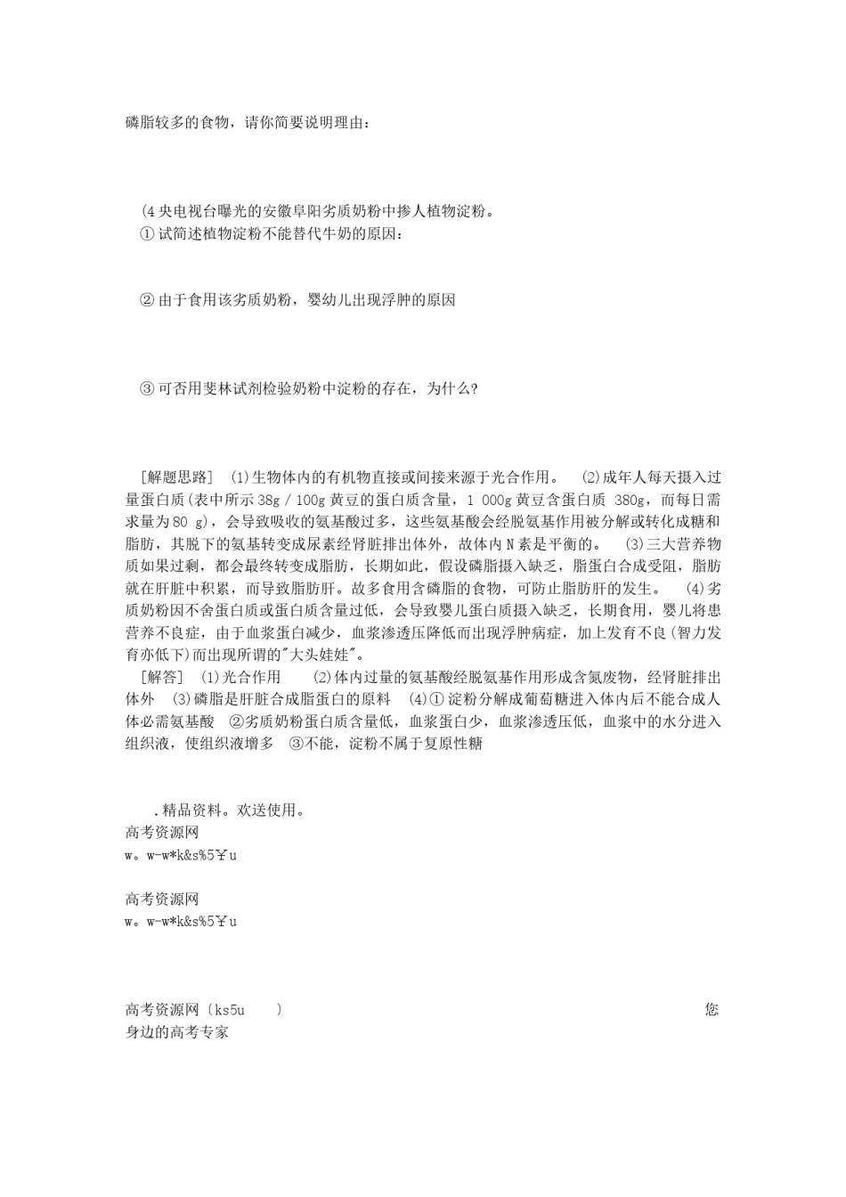 2022年医学专题—-命题角度4三大营养物质代谢之间的关系.docx_第3页