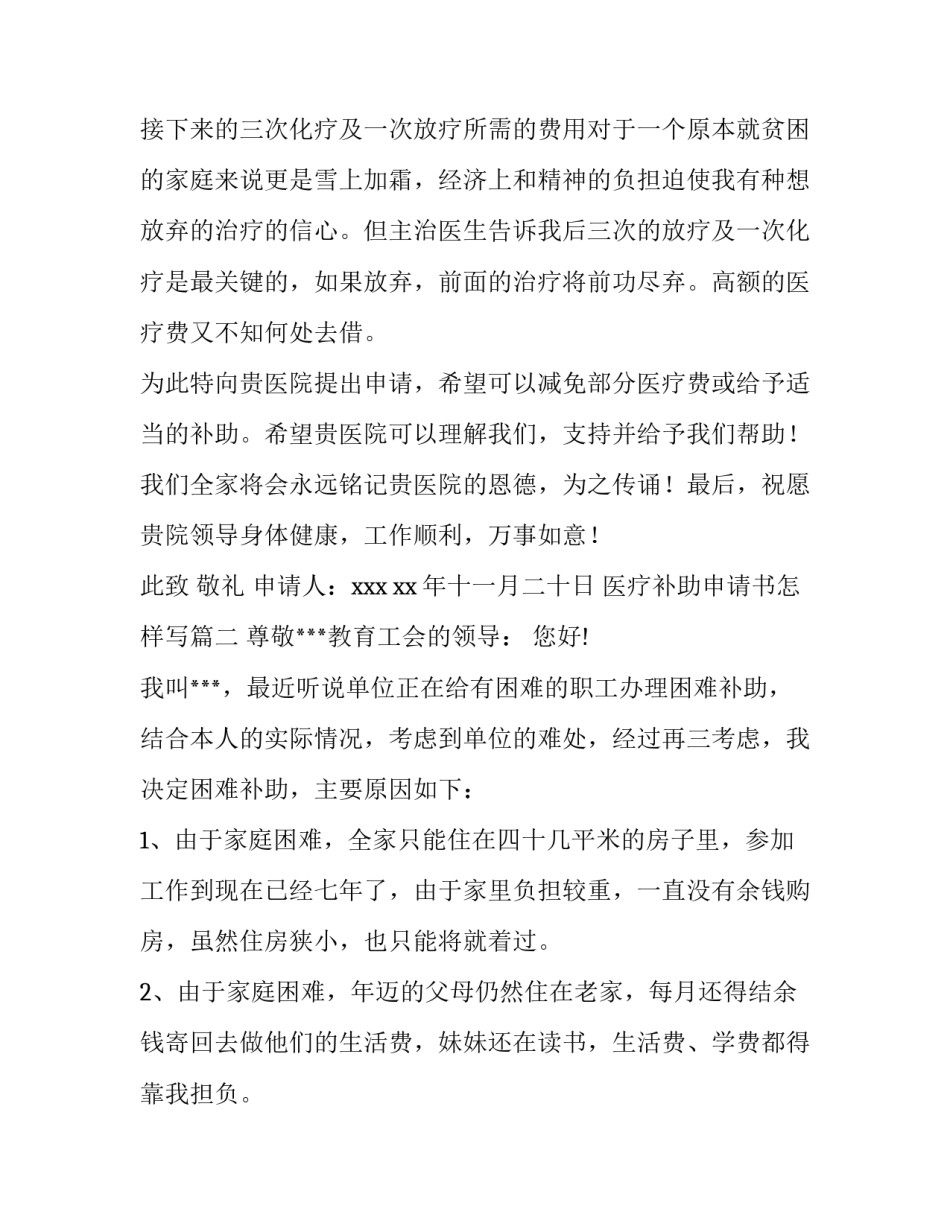 2023年医疗补助申请书怎样写(四篇)_第3页