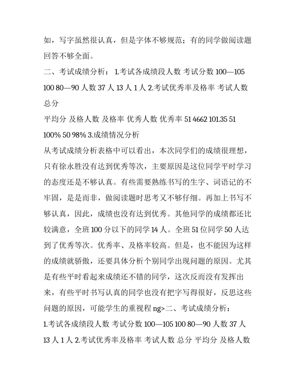 三年级上册语文期末试卷分析报告_第2页