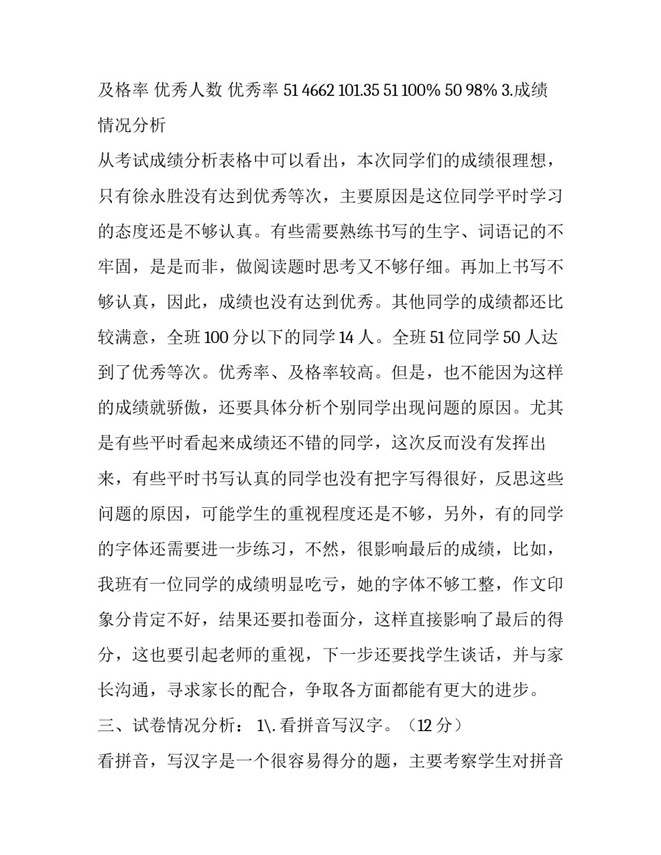 三年级上册语文期末试卷分析报告_第3页