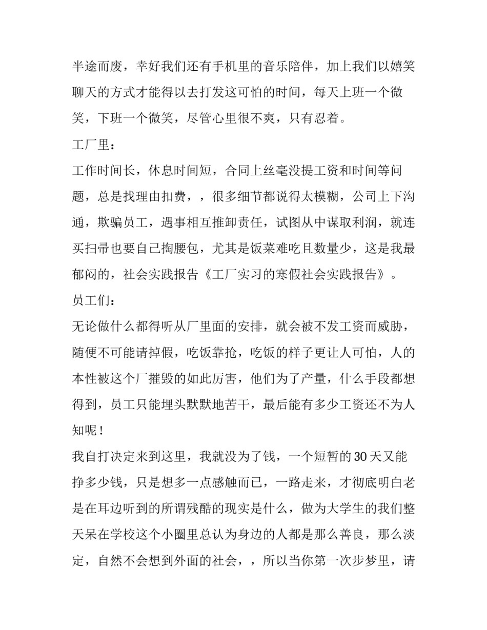 最新学生实践报告(13篇)_第2页