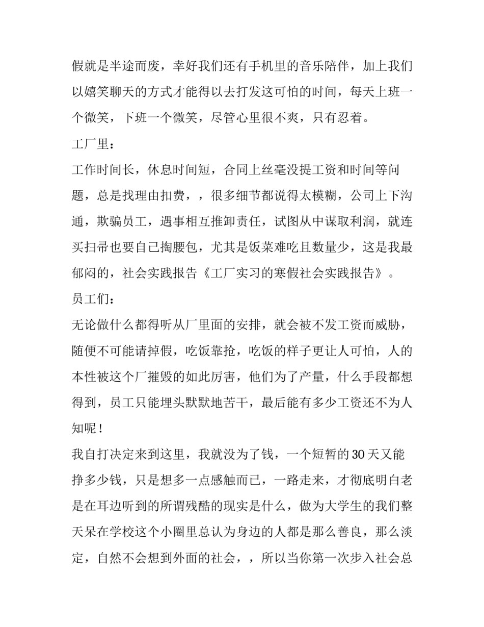 最新学生实践报告(13篇)_第3页