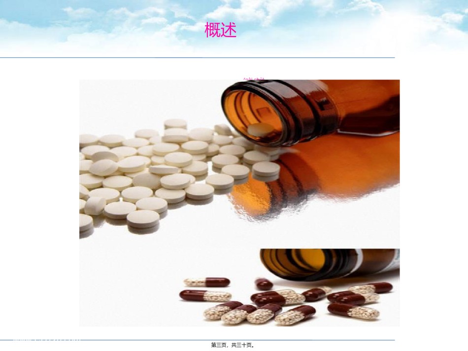 2022年医学专题—-术前正确使用抗菌素资料.ppt_第3页