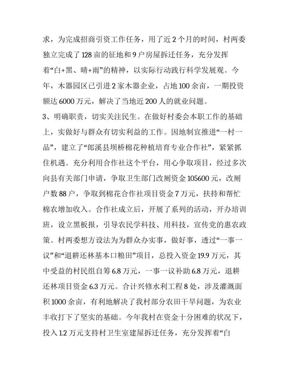 村主任述职报告 村主任述职报告(十八篇)_第2页