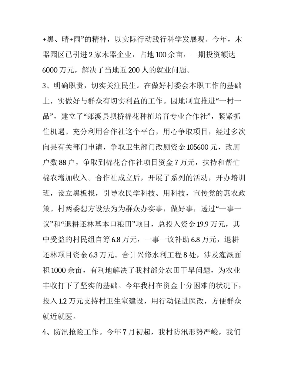 村主任述职报告 村主任述职报告(十八篇)_第3页