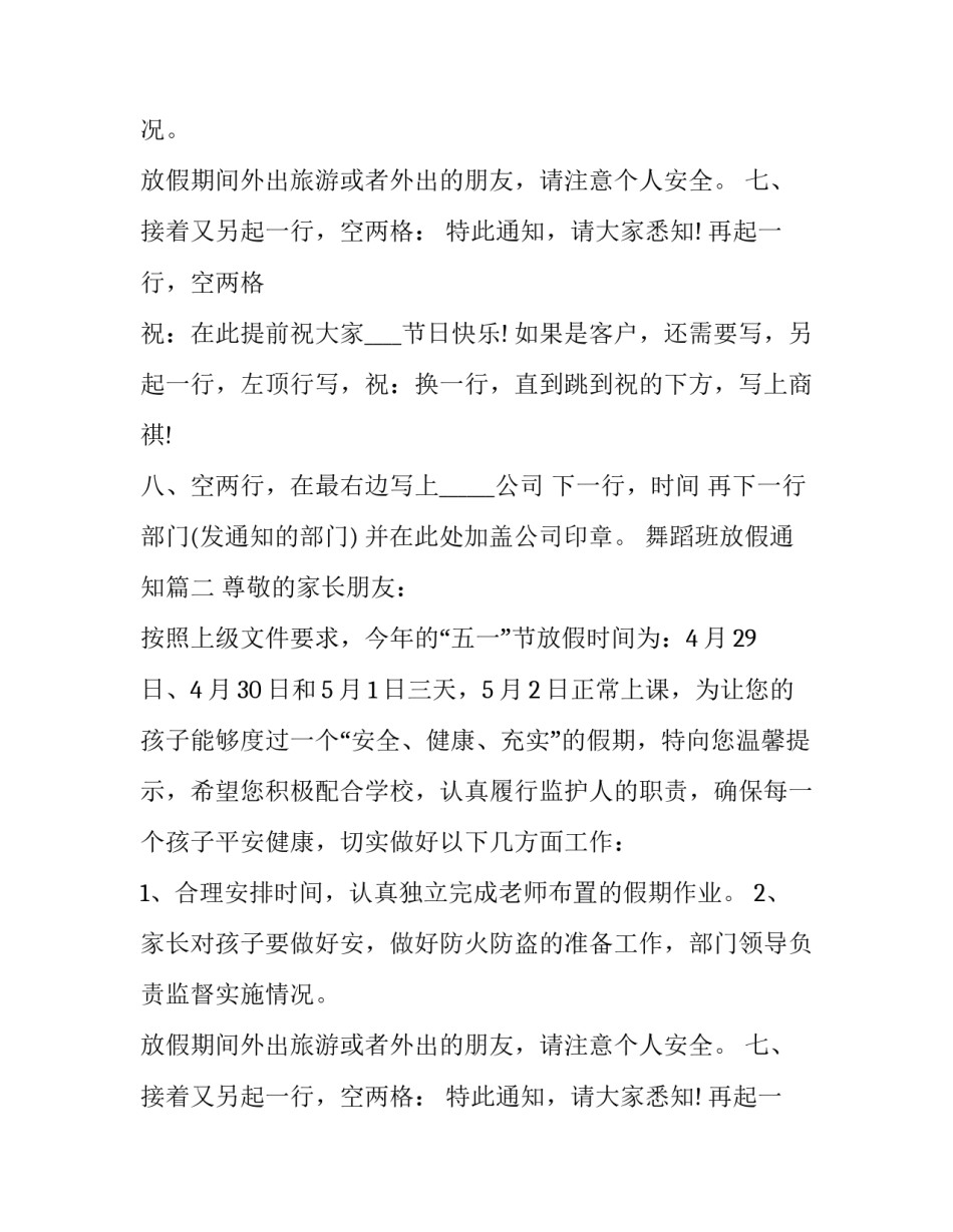 舞蹈班放假通知(三篇)_第2页