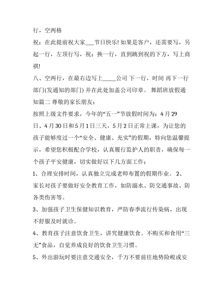 舞蹈班放假通知(三篇)_第3页