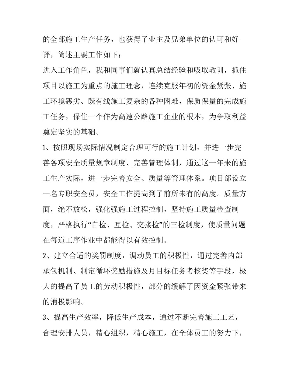 最新项目经理个人述职报告 公司项目经理个人述职报告(实用8篇)_第2页