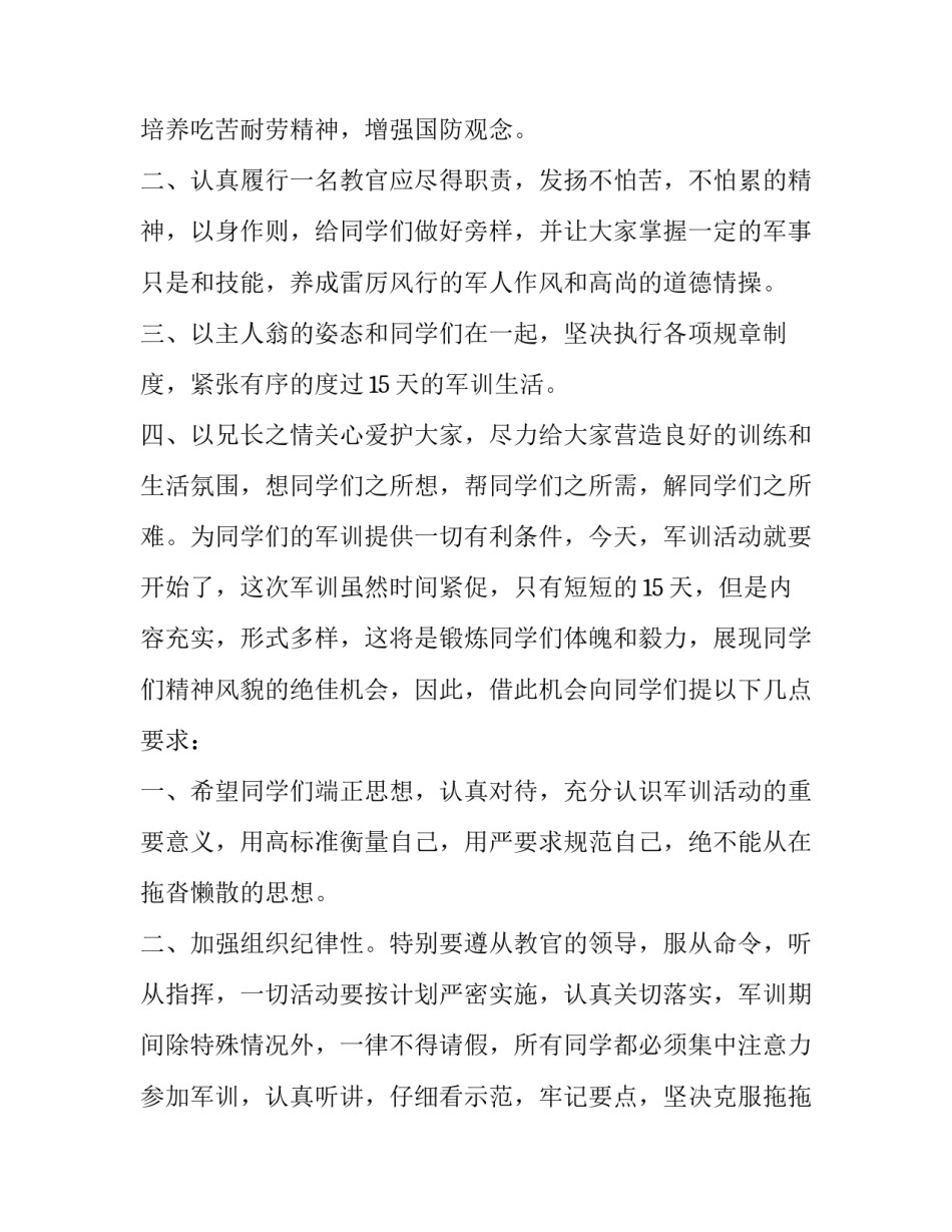 最新军训教官代表发言稿开营 军训教官代表发言稿(五篇)_第2页