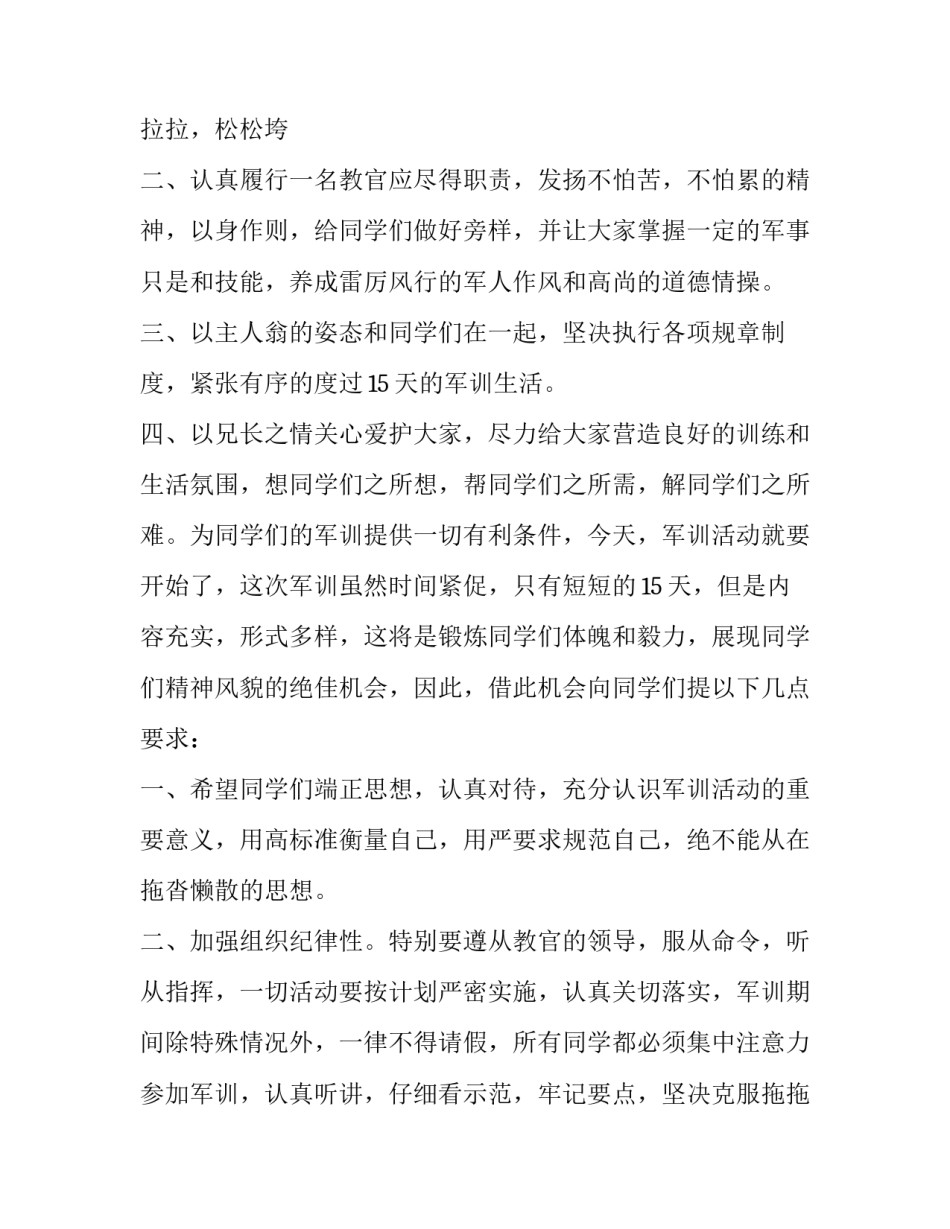 最新军训教官代表发言稿开营 军训教官代表发言稿(五篇)_第3页