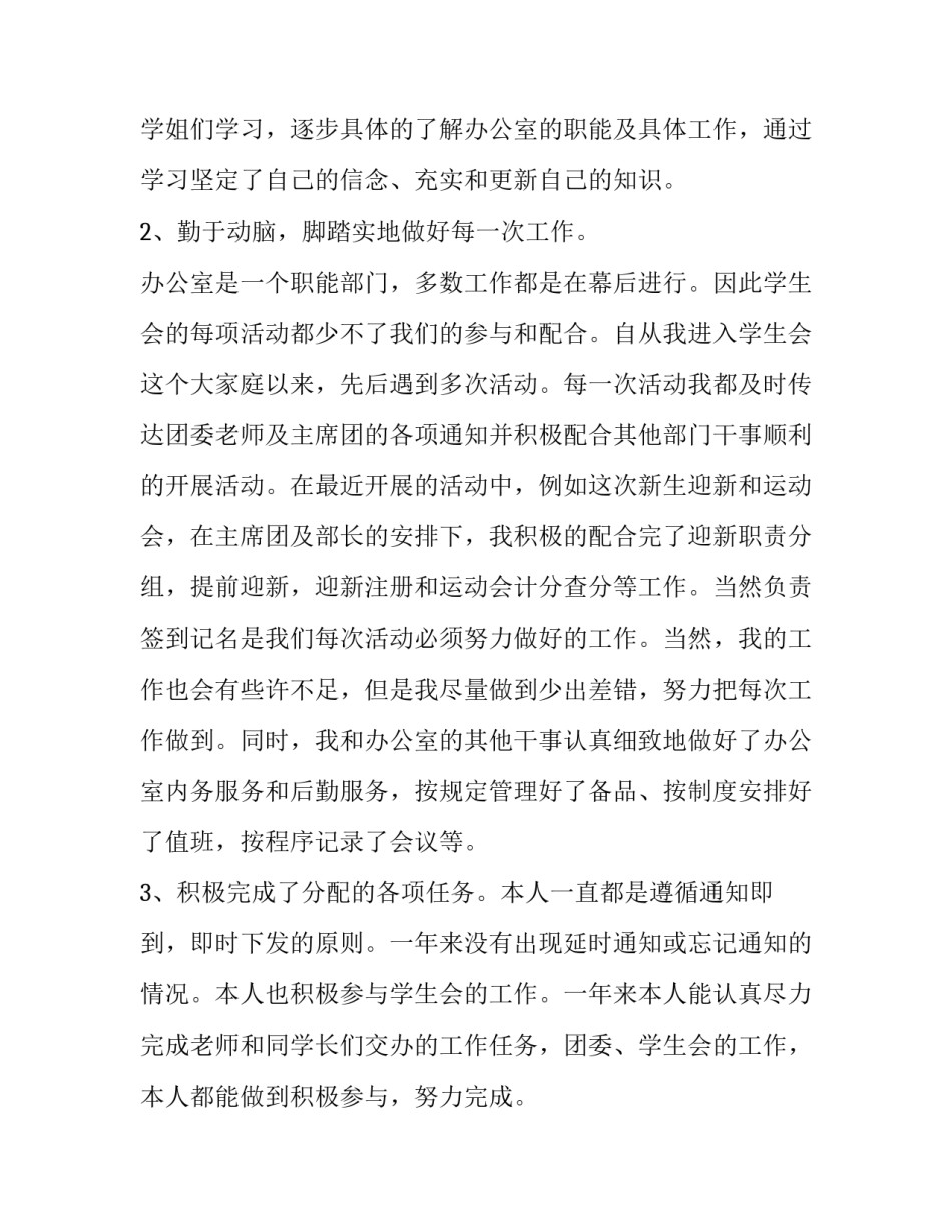 2023年学生会干事述职报告前言 学生会干事述职报告未来展望(十八篇)_第2页