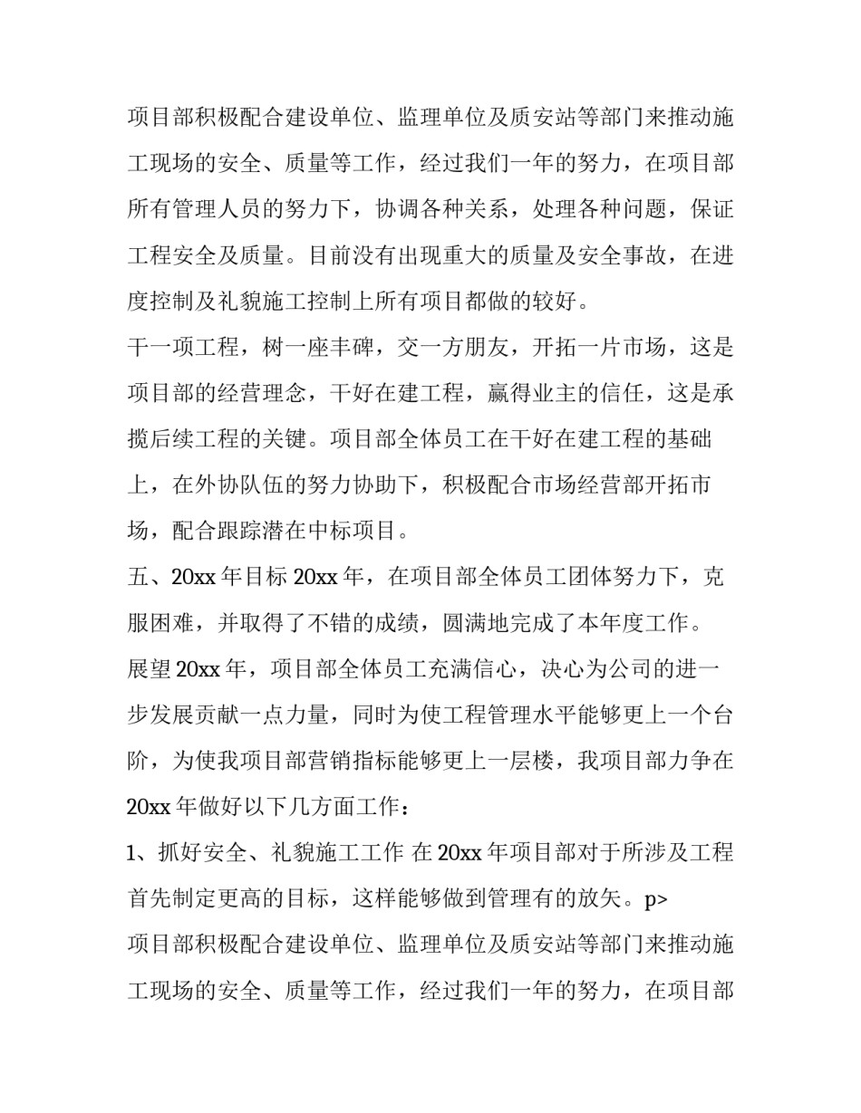 2023年项目经理个人述职报告(大全9篇)_第2页