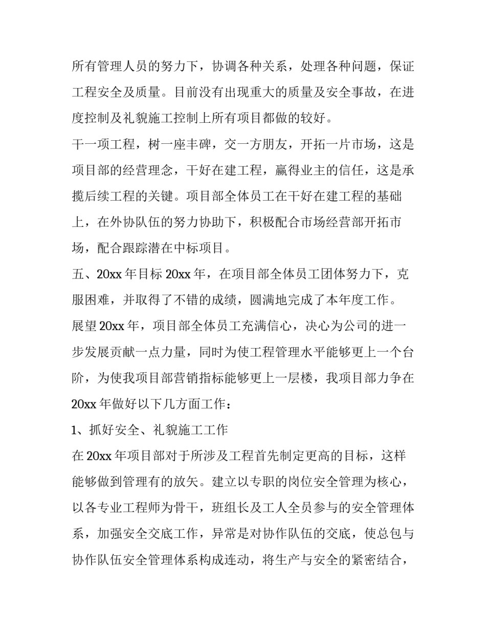 2023年项目经理个人述职报告(大全9篇)_第3页