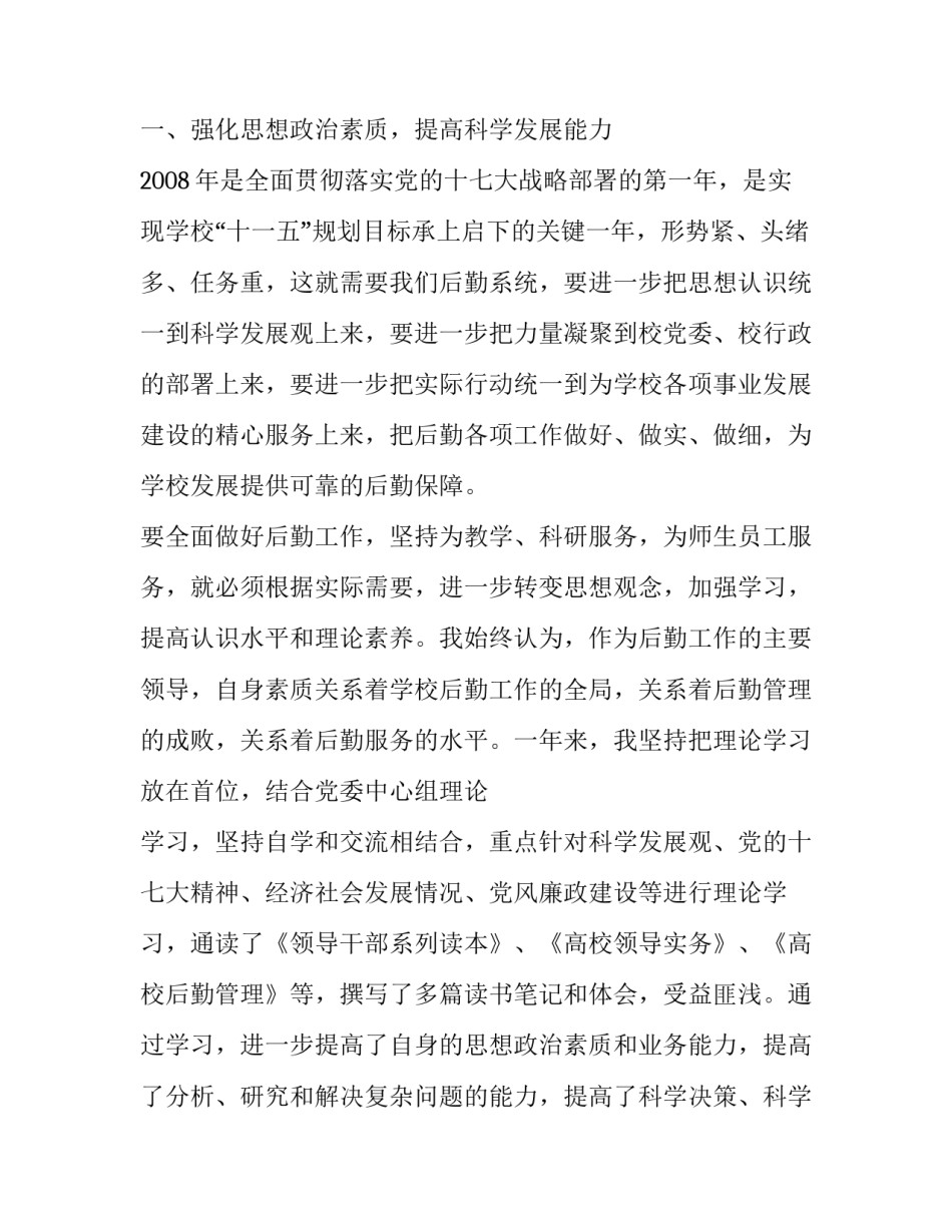 大学校长述职述廉报告(五篇)_第2页