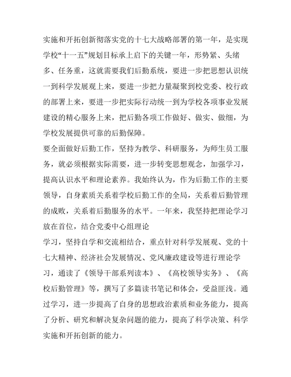 大学校长述职述廉报告(五篇)_第3页