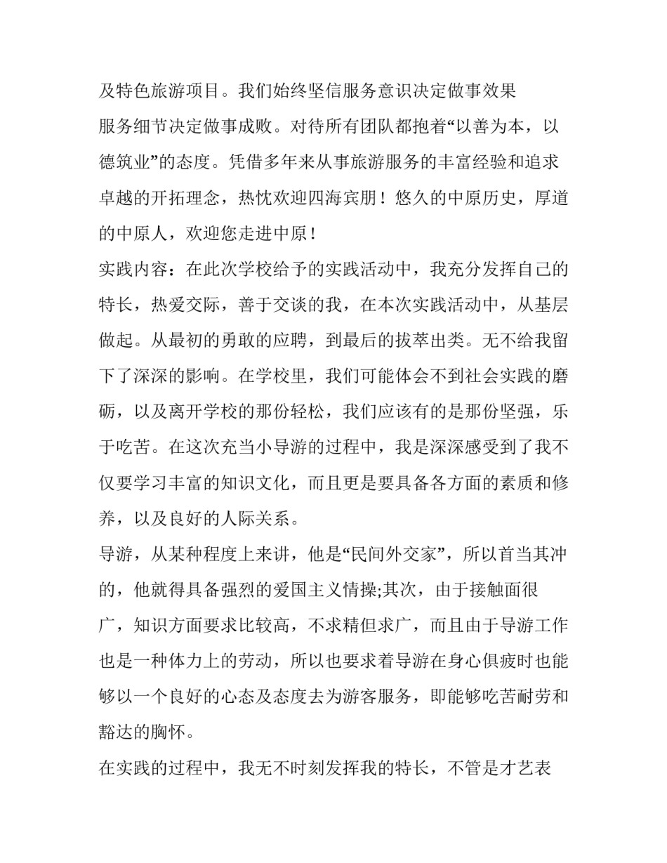 旅游公司社会实践报告_第3页