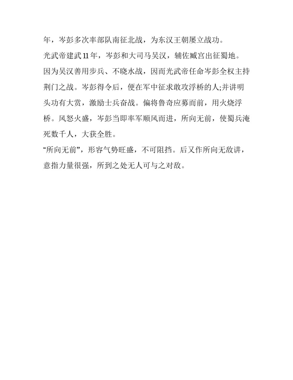 所向无前的成语故事_第2页