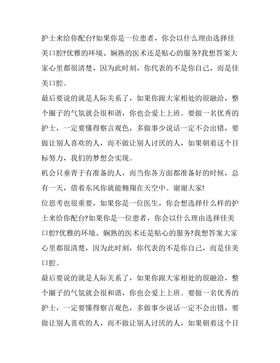 在职护士演讲的开场白_第2页