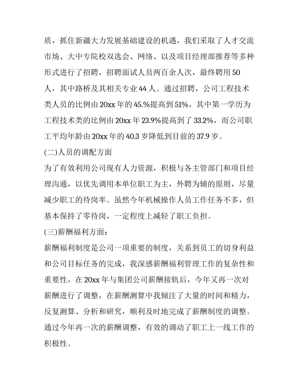 企业员工述职报告3000字(21篇)_第2页