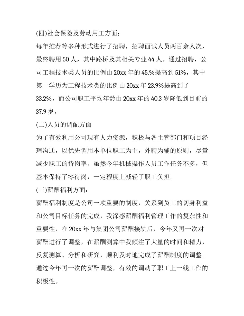 企业员工述职报告3000字(21篇)_第3页