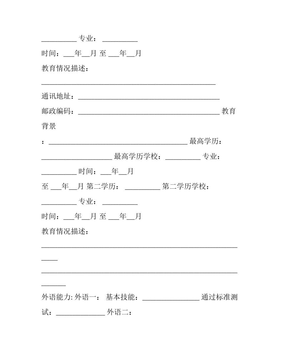 大学生求职简历优秀模板_第2页