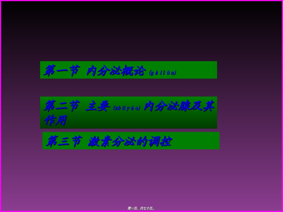 2022年医学专题—-内分泌-1.ppt_第1页