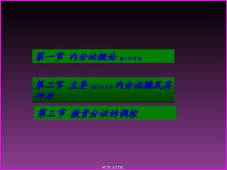 2022年医学专题—-内分泌-1.ppt