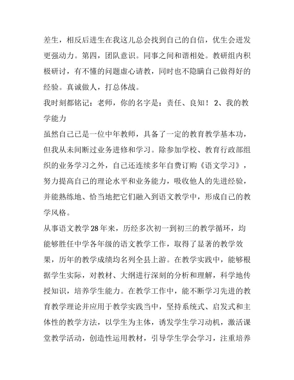 教师个人工作述职报告(通用13篇)_第2页