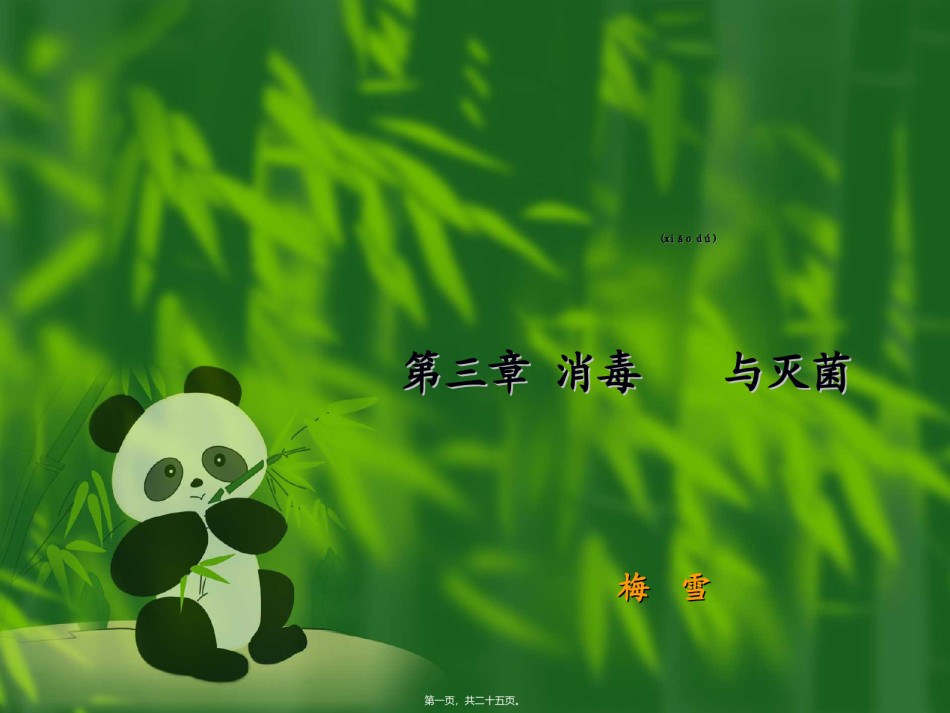 2022年医学专题—-消毒灭菌.ppt_第1页